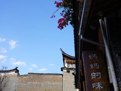 -妈妈的味道(和顺古镇店)