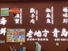 -老地方啤酒屋·海鲜青岛菜大排档(台东步行街店)