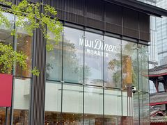 -无印良品餐堂 MUJI Diner(成都太古里店)