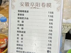 -安徽阜阳卷馍(西单店)