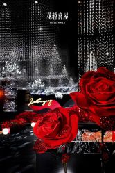 -花轿喜屋婚礼策划