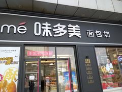 门面-味多美(江桥万达店)