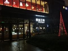 门面-麦田工坊(月湖店)