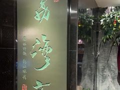 -广州花园酒店荔湾亭·地道点心·粤式饮茶
