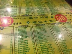 菜单-顺记冰室(宝华路店)