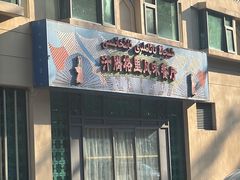 -汗腾格里·风味餐厅(新疆驻京办店)