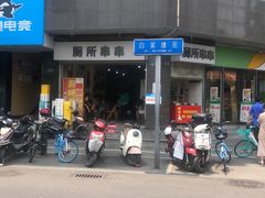 -厕所串串(文殊院店)