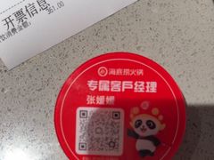 -海底捞火锅(崇文门新世界百货店)
