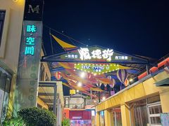 -凤城·食都