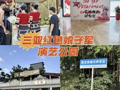 -三亚红色娘子军演艺公园景区