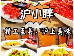 -沪小胖小龙虾(淮海中路旗舰店)
