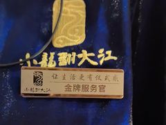-小龙翻大江文化火锅(宽窄店)