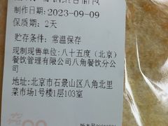 -85度C(北京八角物美店)