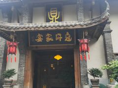 门面-寇家大院