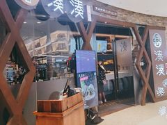 门面-湊湊火锅·茶憩(石家庄万象城店)