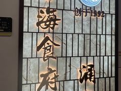 -宁海食府·涌宴(真和店)