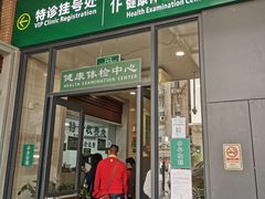 -悦检(中山大学孙逸仙纪念医院体检中心)