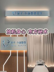 -菊子小颜·日式整骨·产后管理