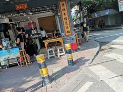 门面-芝麻糊世家(西华店)