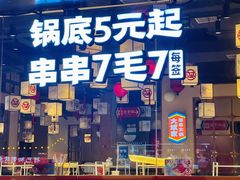 -大斌家串串火锅(马栏山店)