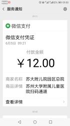 -苏州大学附属儿童医院(园区总院)