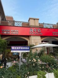 -阅年轻·AI家庭健康体质调理