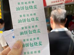 -家阳赵师傅油饼包烧麦(粮道街店)