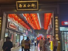 -小街天府(西工小街店)