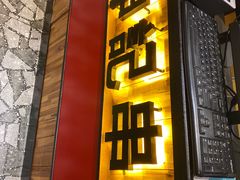 门面-申记串道(山姆会员店)