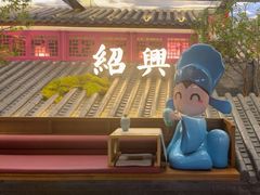 -寻宝记绍兴菜(状元店)