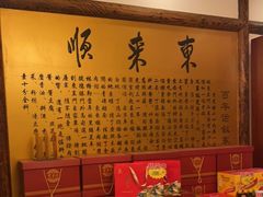 -东来顺饭庄(金泉广场店)