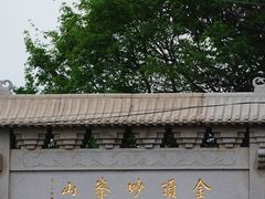 -妙峰山风景名胜区