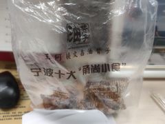 -王阿姨文昌油赞子(府桥街店)