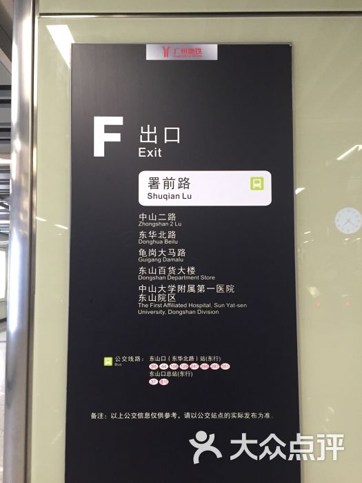 东山口-地铁站f出口资讯图片 - 第1张