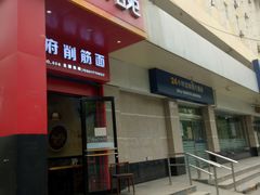 门面-毛大碗西府削筋面(土门店)