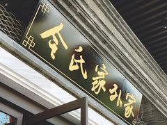 -令氏家外家岐山面(火炬路店)