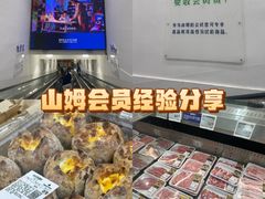 -山姆会员商店(上海浦东店)