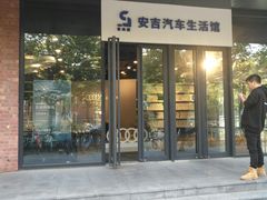-安吉汽车生活馆(大宁中心广场C3栋店)