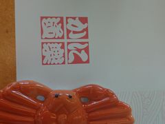 -蟹道乐(道顿堀本店)