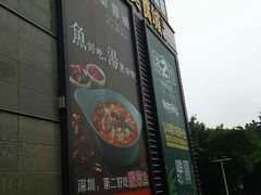-周渝食惦·酸菜鱼精致川菜(横岗店)