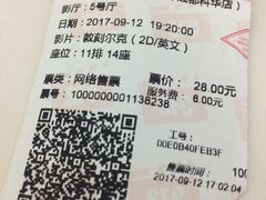-SFC上影影城(成都科华IMAX店)
