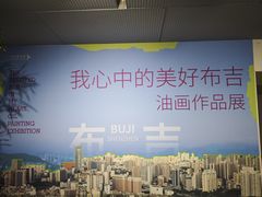 -大芬美术馆