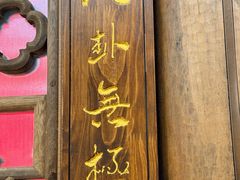 -小龙翻大江文化火锅(太古里店)
