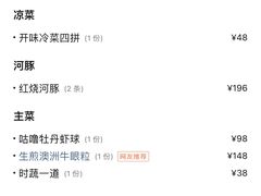 咕噜牡丹虾球-童福兴·南京菜(老门东店)