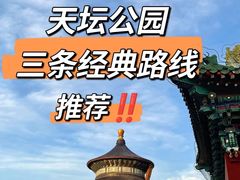 -天坛公园
