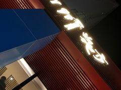 -一个叫川的地方(麒麟新天地店)