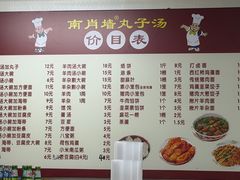 -南肖墙丸子汤(总店)