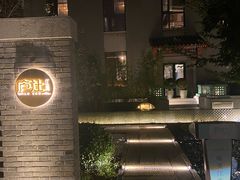 -庐灶江南·江南菜·四合院Bistro(东直门雍和宫·原华侨宾馆店)