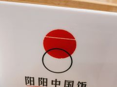 -阳阳中国饭(北京荟聚店)