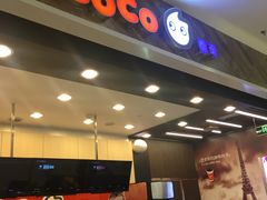 门面-CoCo都可(新太阳宫店)